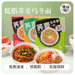 曹操饿了低脂代餐荞麦面乌冬面非油炸减泡面主食方便拌面免煮速食