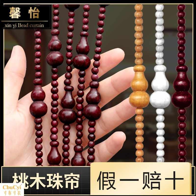 桃木珠帘实木门帘葫芦风水隔断帘子大门卧室对卫生间玄关客厅阳台|ruв категории домашний ткань, занавес, занавес и аксессуары, занавес/занавес - от Buy2taobao.com для оказания профессиональной услуги покупки агента Taobao