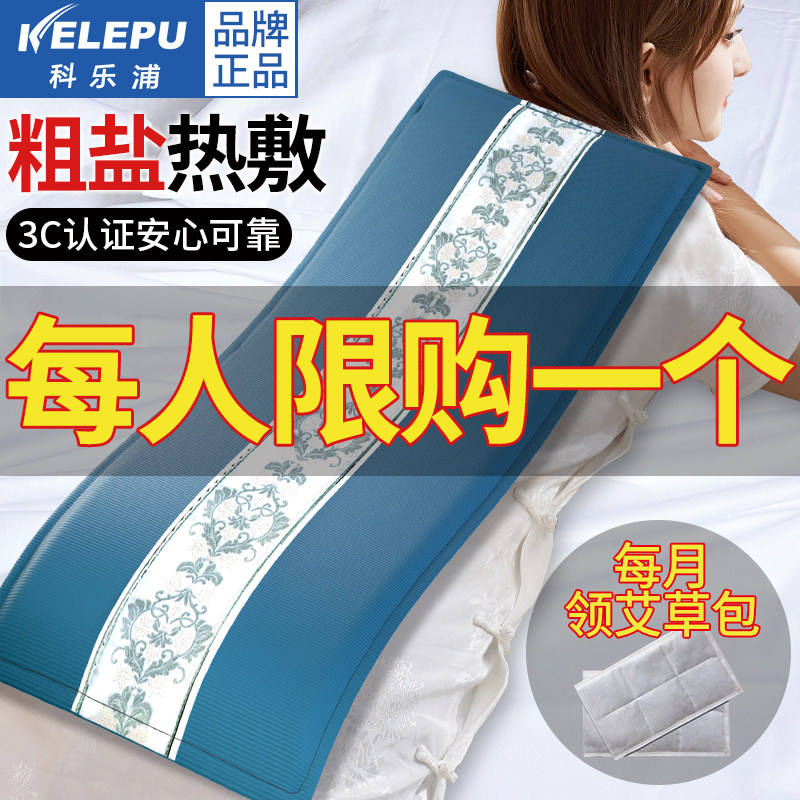 科乐浦海盐热敷包盐袋粗盐理疗袋电加热垫艾草艾灸袋护肩颈腰部带,个人护理/保健/按摩器材,电热敷盐包,淘宝优惠券,粉丝福利购,淘宝优惠卷