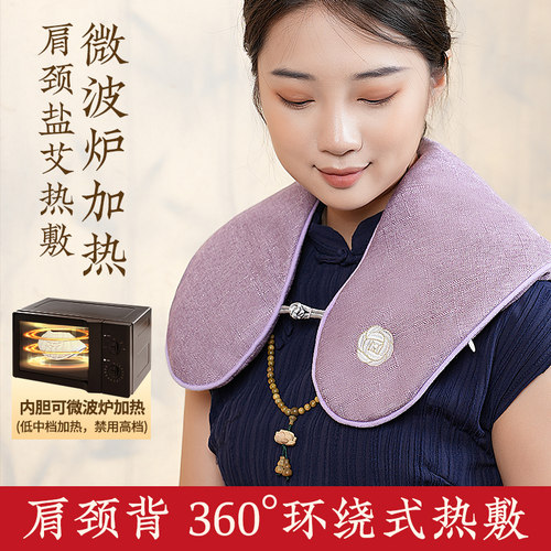 防触电！【今日低价】微波炉加热肩颈热敷包