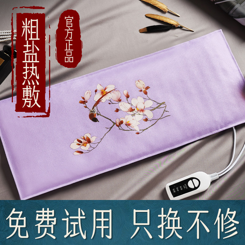 海盐盐袋粗盐热敷包非理疗袋电加热肩颈腰部艾草艾灸充电家用盐包
