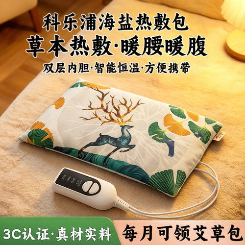 科乐浦盐袋热敷包暖宫护腰带肩颈腰部电加热海盐热敷袋非理疗袋