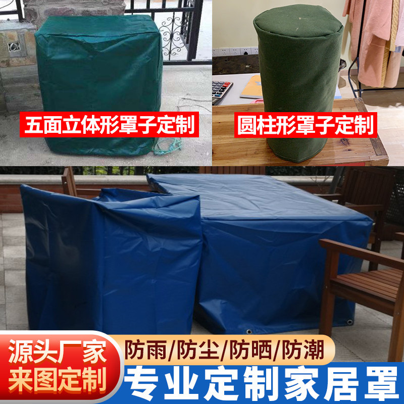 户外家居防雨罩托盘罩