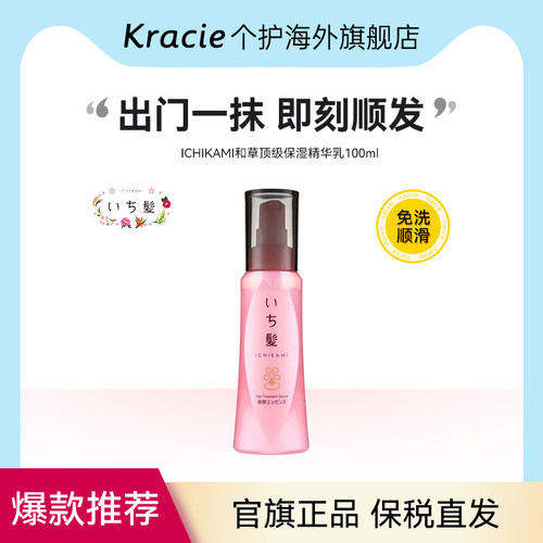 修护受损发梢 改善分叉打结 免洗配方樱花香