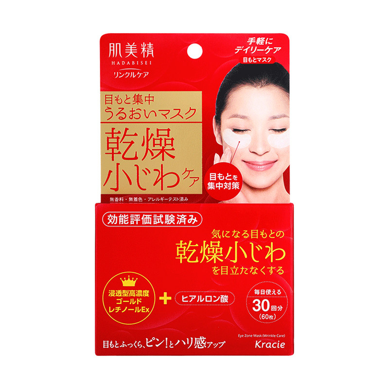 日本kracie肌美精淡化细纹补水保湿滋润眼膜60片30对
