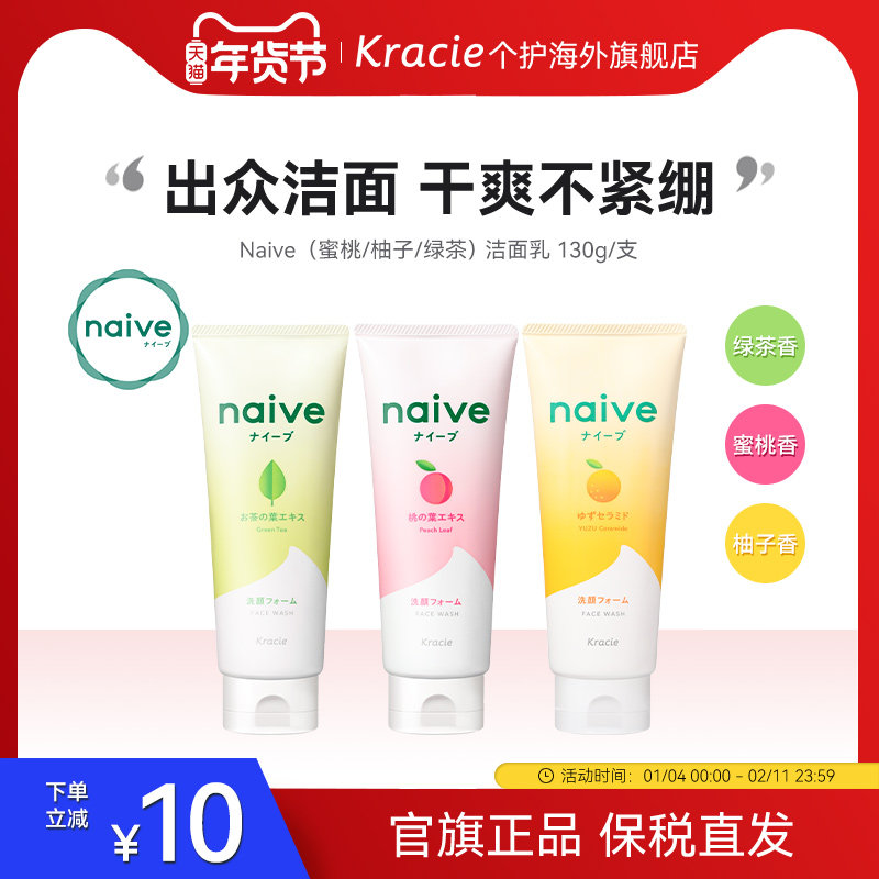 日本客乐谐naive洁面乳130g 柚子/蜜桃 泡沫绵密氨基酸系保湿清爽