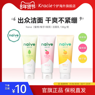 日本客乐谐naive洁面乳130g 柚子/蜜桃 泡沫绵密氨基酸系保湿清爽