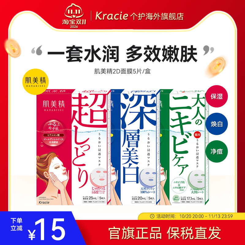 kracie肌美精日本进口面膜2D紧致黑面膜抗痘绿茶学生保湿化妆收缩