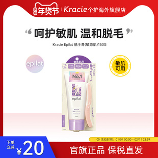 日本Kracie客乐谐epilat脱毛膏 敏感肌肤\滋润\快速150g 四肢脱毛