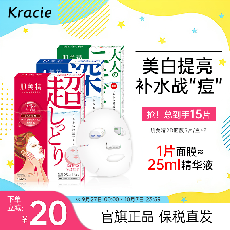 kracie肌美精日本进口面膜2d紧致
