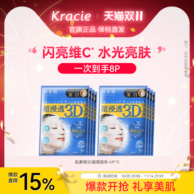 Kracie肌美精3D面膜2盒