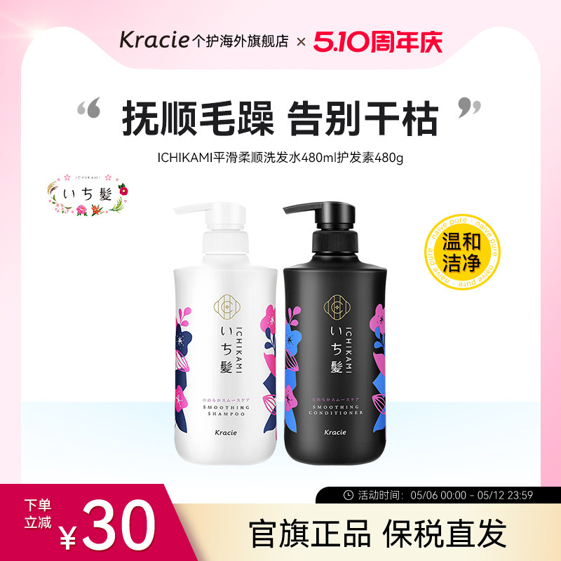 客乐谐ICHIKAMI樱花洗发水480ml氨基酸无硅油蓬松