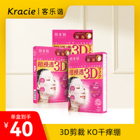 kracie肌美精3D面膜补水保湿女学生熬夜日本进口贴片3盒正品