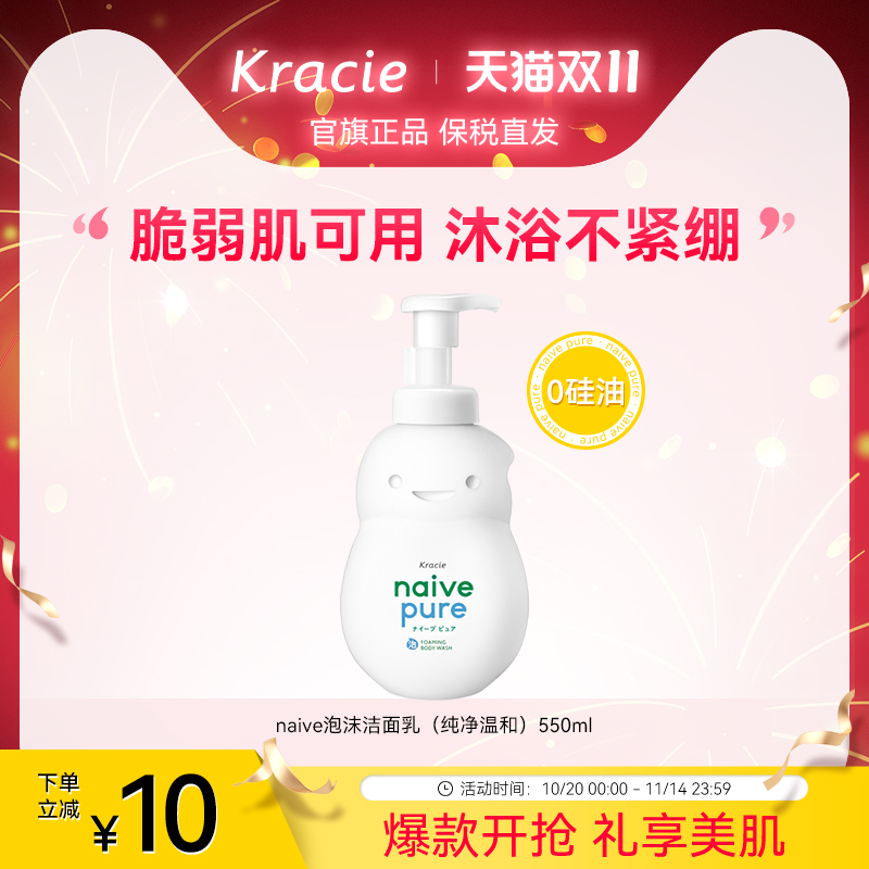 日本客乐NA550ML新生儿泡沫沐浴