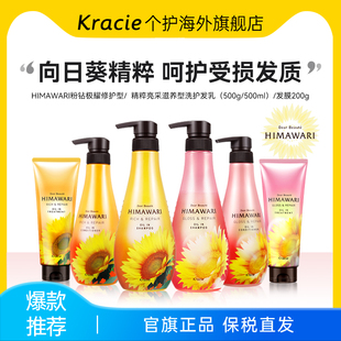 日本客乐谐HIMAWARI向日葵洗发水500ml 精油修护无硅油