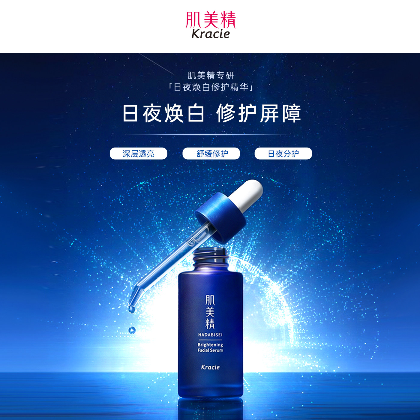 浙江保税仓早C日本Kracie肌美精美白精华30ml小蓝瓶维C传明酸图片