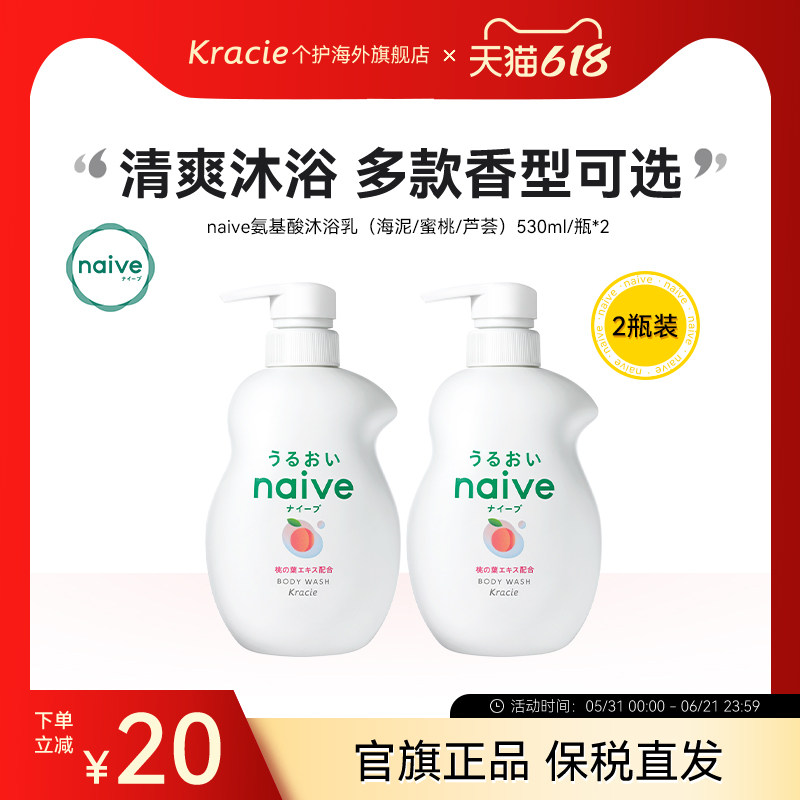 日本客乐谐naive蜜桃沐浴露530ml儿童成人共用泡沫丰富清爽2瓶