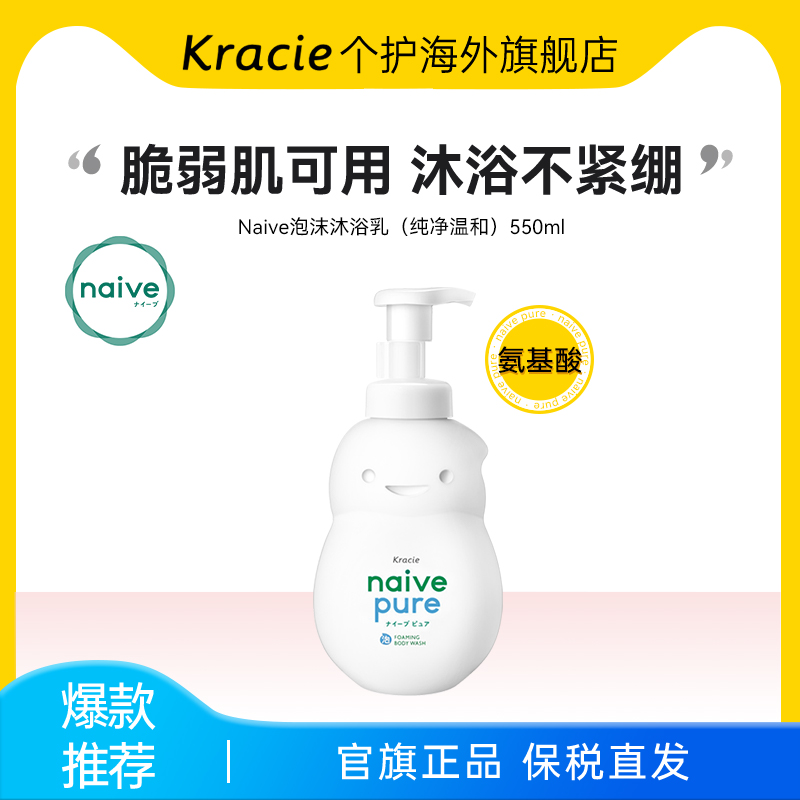 日本客乐NA550ML新生儿泡沫沐浴