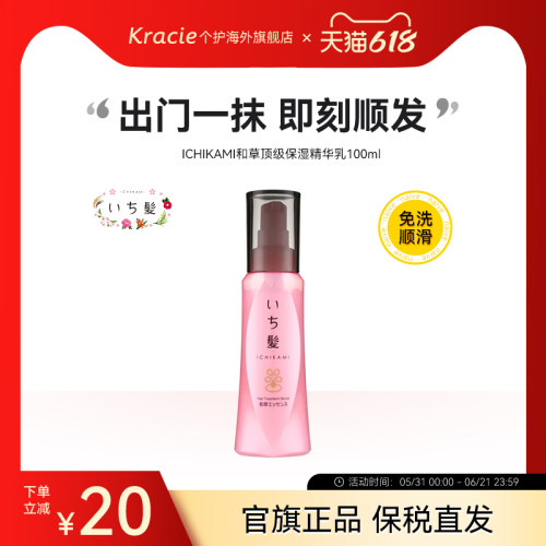 修护受损发梢 改善分叉打结 免洗配方樱花香