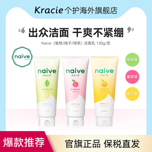 日本客乐谐naive洁面乳保湿