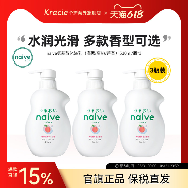 日本客乐谐naive蜜桃沐浴露530ml儿童成人共用泡沫丰富清爽森林