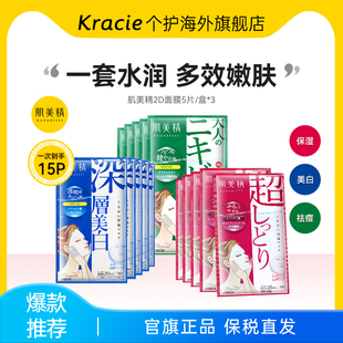 Kracie肌美精2D面膜3盒紧致祛痘美白学生通透补水保湿 进口 原装