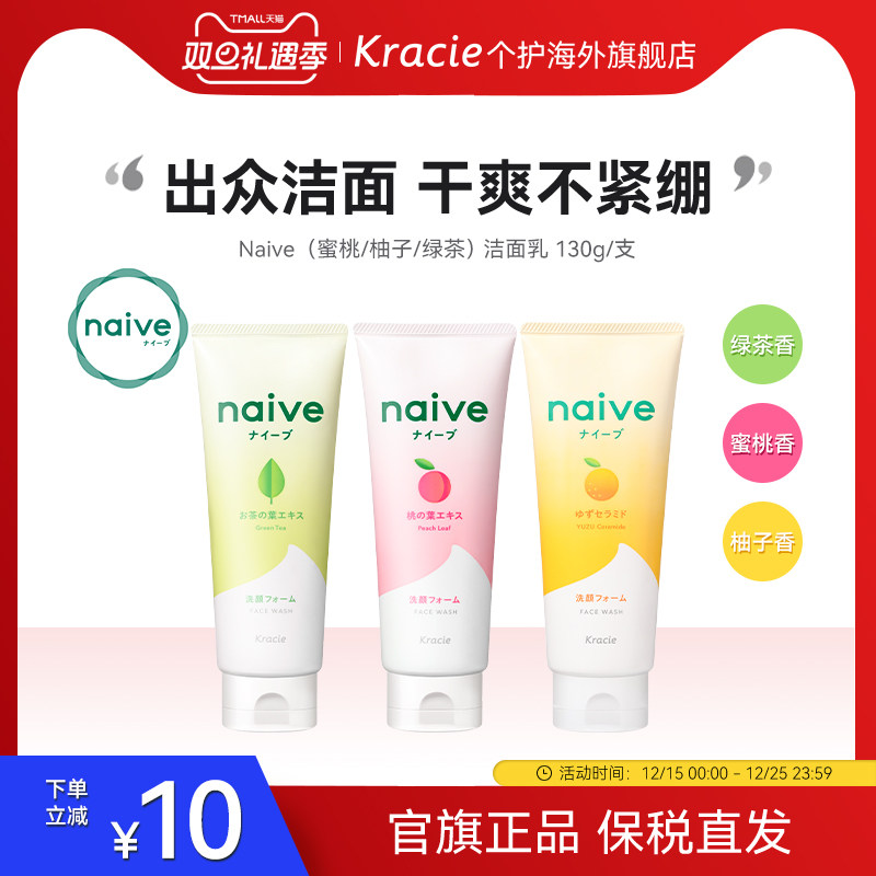 日本客乐谐naive洁面乳130g 柚子/蜜桃 泡沫绵密氨基酸系保湿清爽