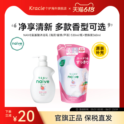 日本客乐谐naive蜜桃沐浴露530ml儿童成人共用泡沫丰富清爽890ml