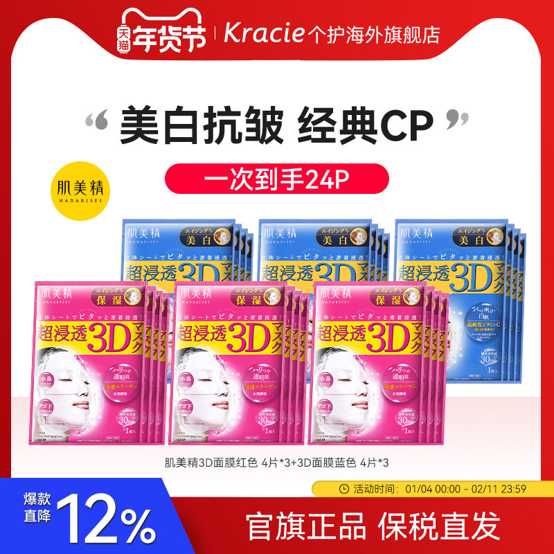日本Kracie肌美精学生3D补水保湿提亮敏感肌面膜6盒正品美容液