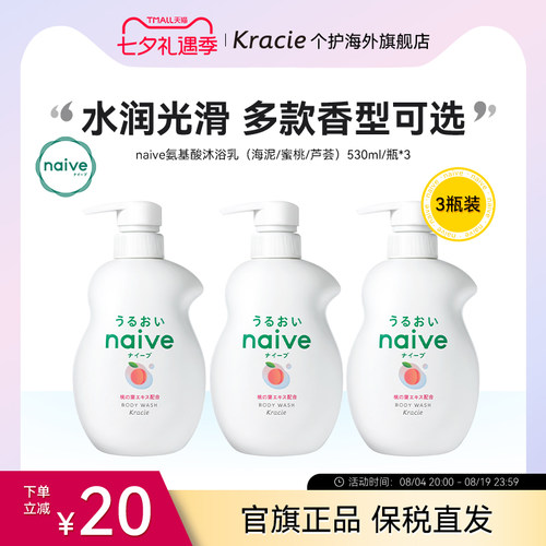 naive日本蜜桃儿童泡沫沐浴露