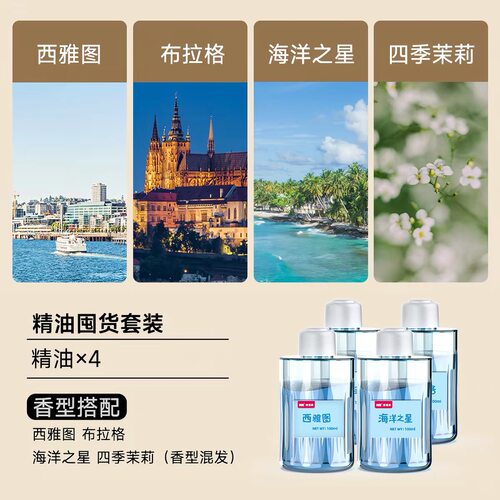 iaa爱佳家香氛机精油4瓶空气清新剂自动喷香卫生间持久留香扩香机