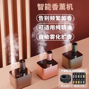 智能香薰机香氛扩香机适用多特瑞精油芳疗无水自动喷雾室内持久