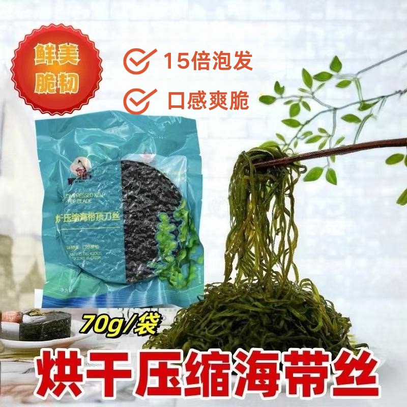大连压缩海带丝70g/块高泡发凉拌火锅昆布餐饮商用批发图片