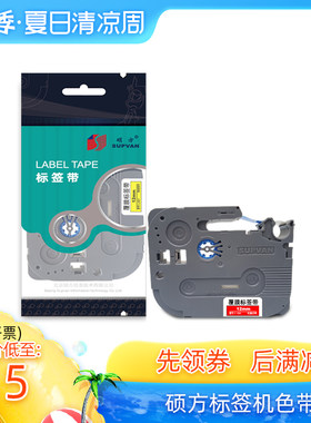 硕方标签机色带标签带标签纸打印