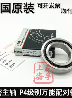 德国FAG B71818 71819 71820 71822 71824 71826C/E-T-P4S-UL轴承