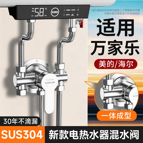 适用万家乐电热水器混水阀