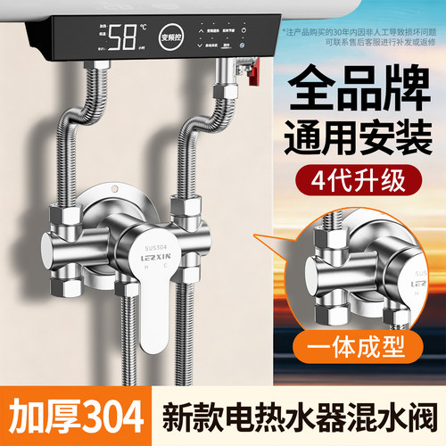 【30年不滴漏】通用热水器混水阀