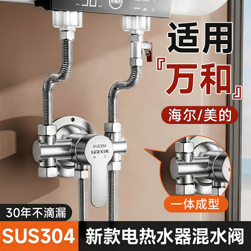 万和电热水器混水阀美的海尔通用