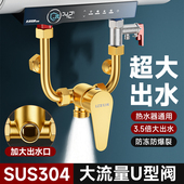 大流量电热水器混水阀u型冷热水龙头开关混合阀淋浴花洒套装 家用