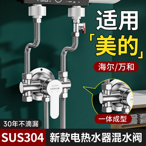 适用美的电热水器混水阀海尔万和