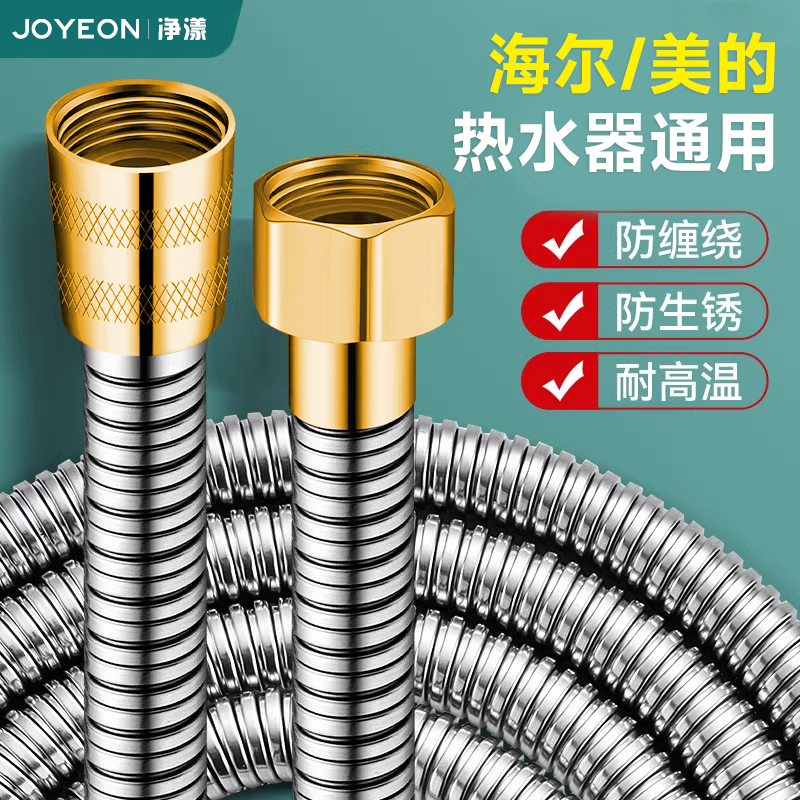 不锈钢花洒软管【热水器通用】