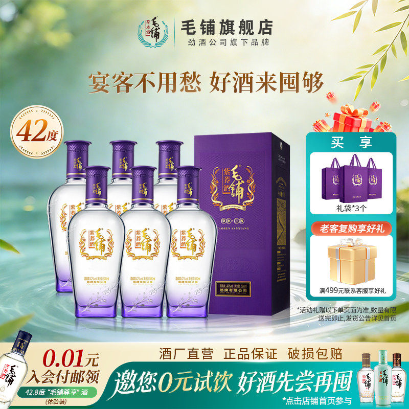 毛铺酒官方旗舰店42度52度紫荞酒500ml苦荞酒整箱礼盒白酒基酒水