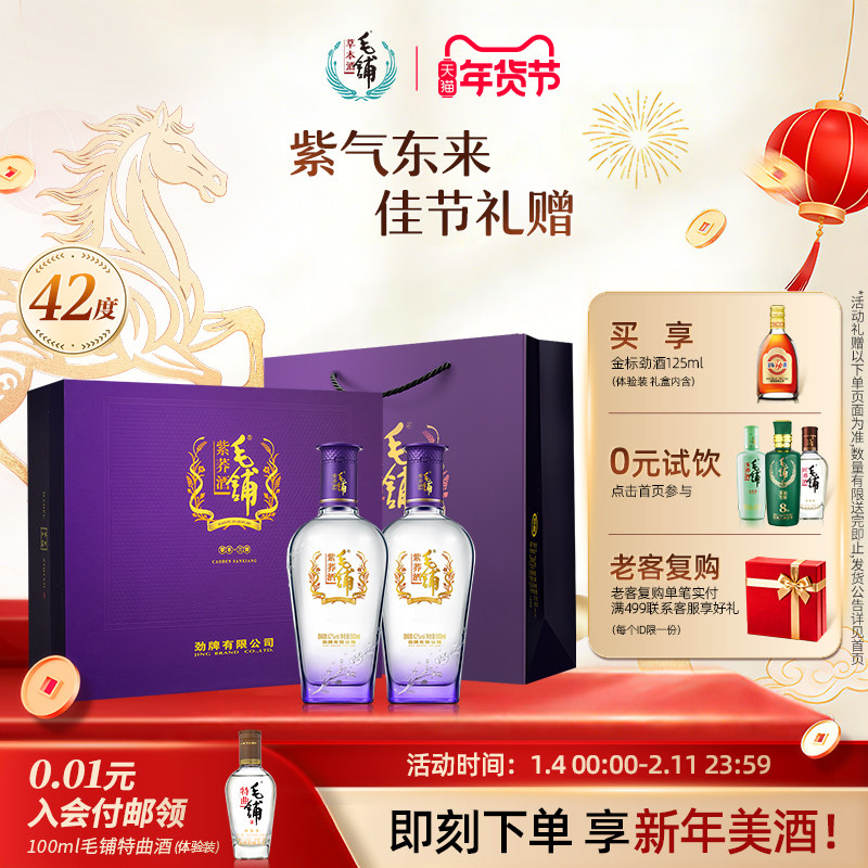 毛铺酒官方旗舰店42度紫荞酒500ml*2瓶礼盒装苦荞整箱白酒基酒水