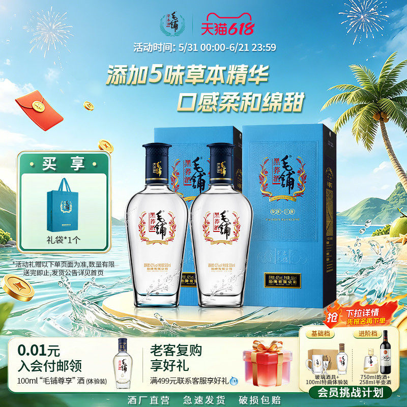 毛铺酒官方旗舰店黑荞酒42/52度500ml*2瓶整箱苦荞高档白酒基酒水