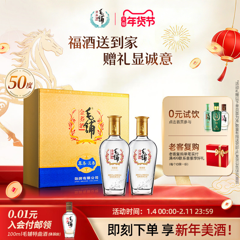 毛铺酒官方旗舰店42度金荞酒紫荞500ml*2瓶礼盒装苦荞白酒基酒水,酒类,白酒/调香白酒,淘宝优惠券,粉丝福利购,淘宝优惠卷
