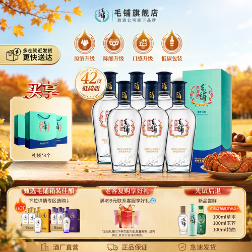 毛铺黑荞宴请礼赠42度原酒升级