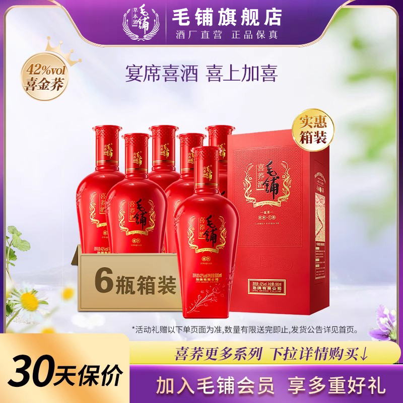 毛铺42度喜金荞升学宴婚宴生日宴