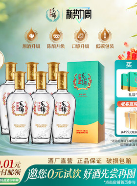 毛铺酒官方旗舰店低碳版42度金荞酒500ml6瓶整箱正品白酒基酒礼盒