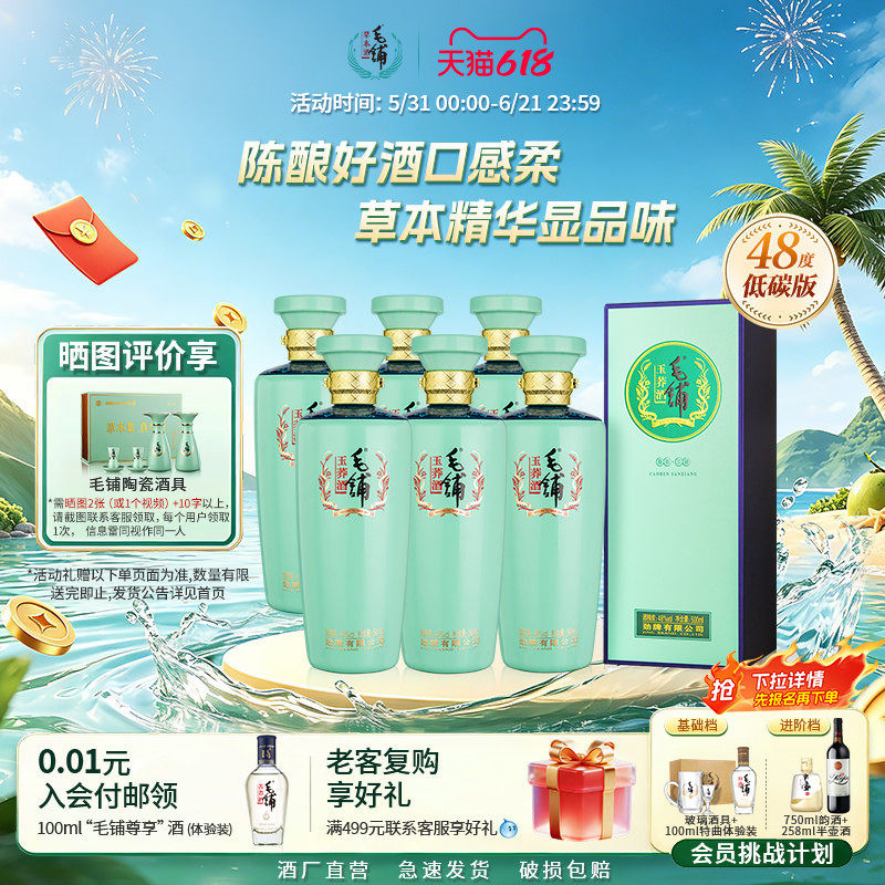 毛铺酒官方旗舰店玉荞酒48度42度500ml6瓶整箱商务白酒基酒水送礼