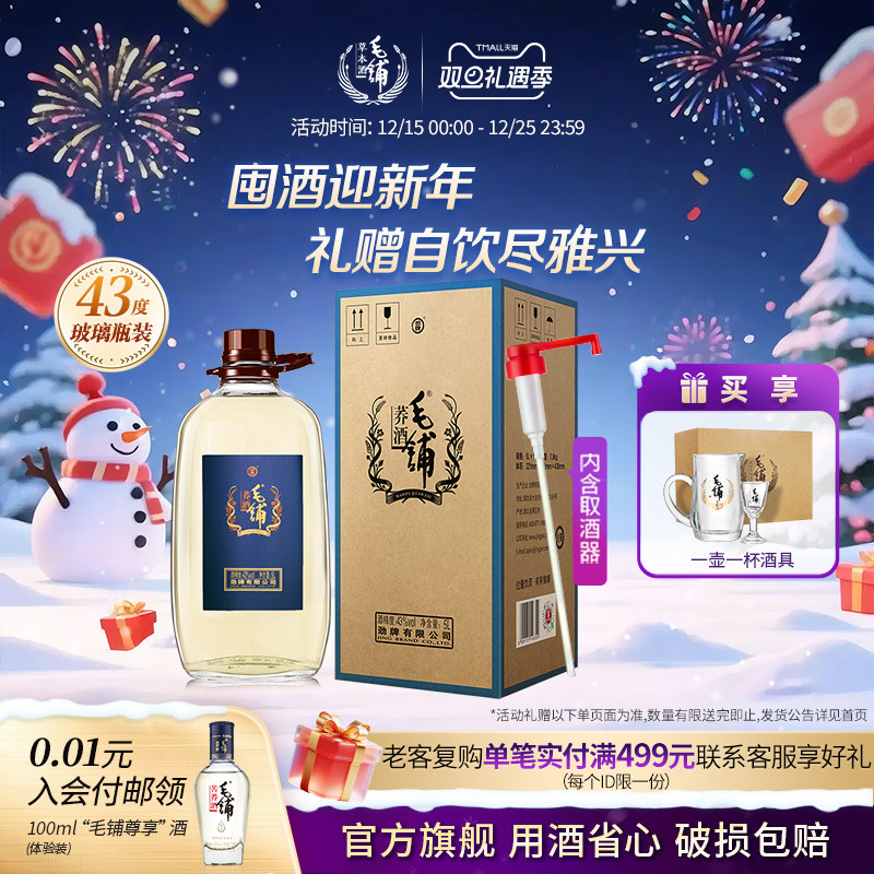 毛铺苦荞酒桶装玻璃瓶/破损包赔